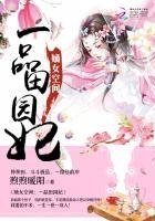 《嫡女空间:一品田园妃》