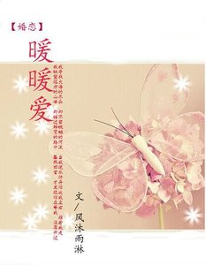 《暖暖爱》