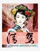 《清鴛》
