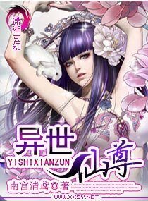 异世仙尊/废材仙尊太惹火