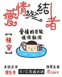 爱情终结者[快穿]/我家老攻总失忆