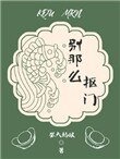《别那么抠门》