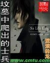 墳墓裏爬出的士兵（又名：墳墓中爬出的士兵）