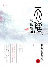 《天庭出版集团》
