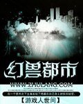 幻獸都市