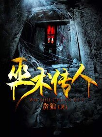 《巫术传人》