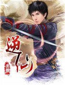 逆仙