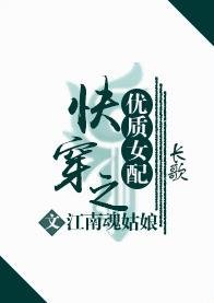 修真界优质女配