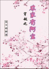 《穿越之農家有阿寶》