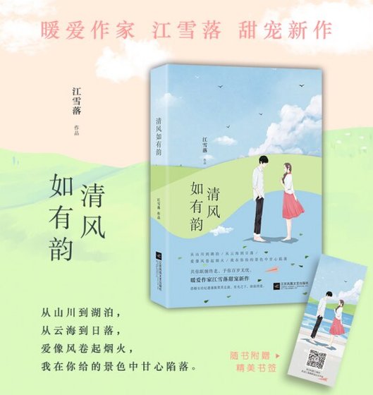 清风如有韵（出书版）