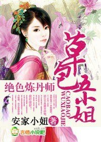 《絕色煉丹師,草包五小姐》