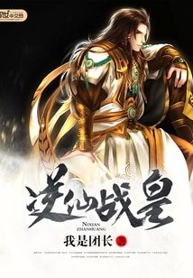 《逆仙战皇》