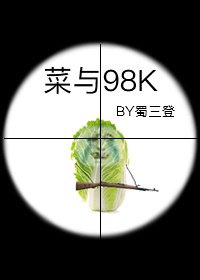 菜与98K[绝地求生]