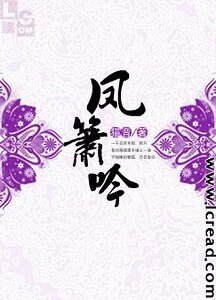《妖恋·凤箫吟》