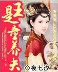 王是童养夫
