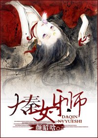 《大秦女樂師》