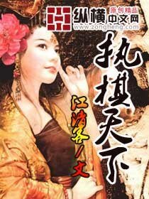 执棋天下