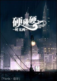 硬碰硬/戀愛吧，女明星！