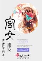 《宫女荣宠记》