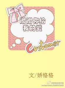 谢谢你给我的爱