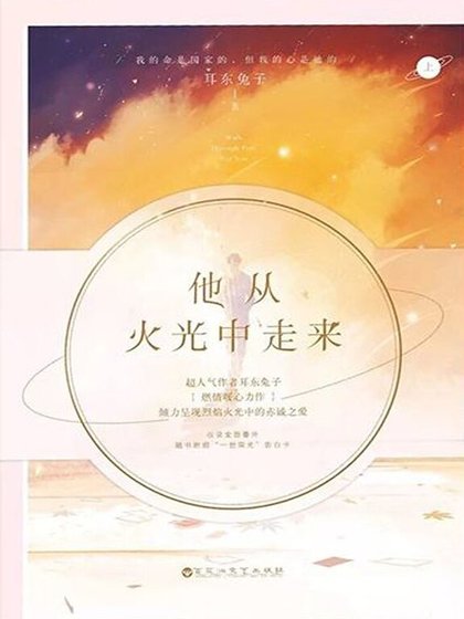 他从火光中走来