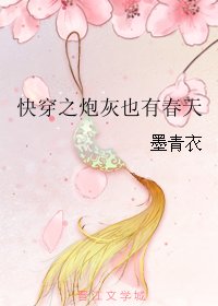快穿之炮灰也有春天