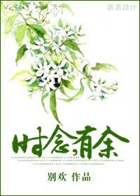 时念，有余
