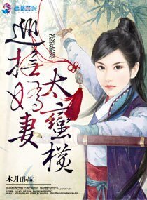 巡抚娇妻太蛮横