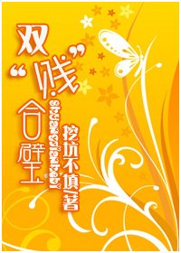 《雙“賤”合璧》