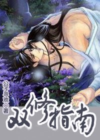 《星际双修指南》