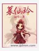 暮仙铃