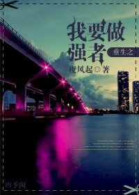 《重生之我要做强者》