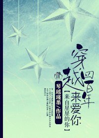 （來自星星的你同人）穿越四百年來愛你