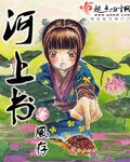 《河上书》