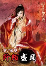阡陌尽头（原名：蛇王的禁脔）