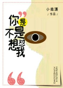 《你是不是想怼我》