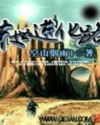 《末世进化路》