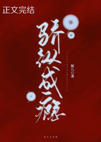 《骄纵成瘾》