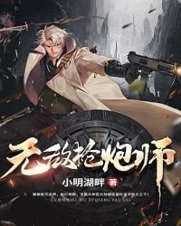 無敵槍炮師