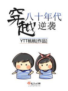 《穿越八十年代逆襲》