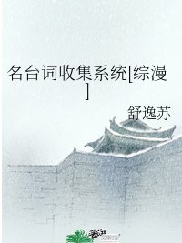 （综漫同人）名台词收集系统[综漫]