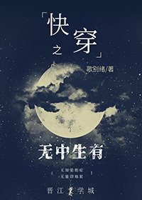 《快穿之无中生有》