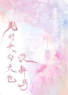 《死对头今天也没掉马》