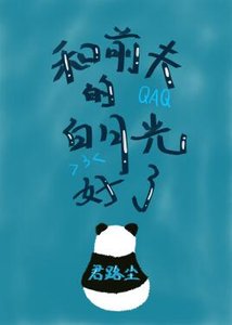 《和前夫的白月光好了gl》