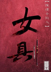 （魔道祖师/陈情令同人）陈情令同人之女则