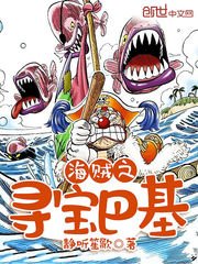海賊之尋寶巴基