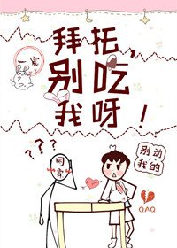 《拜託,別碰我呀!》