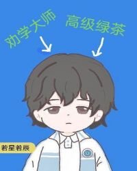 《你为什么不笑了》