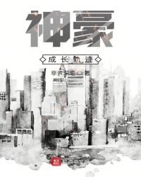 《神豪成長軌跡》