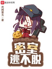 《密室逃不脱》